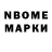 Марки N-bome 1,5мг 3. Pastors