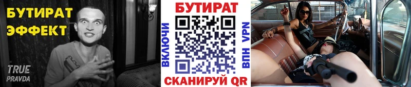 Бутират BDO  Ардатов 